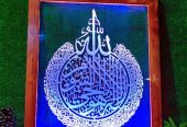 Growing Islamic Calligraphy Ayat ul kursi by Sadaat Accessories