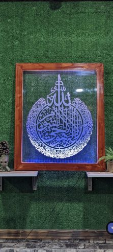 Growing Islamic Calligraphy Ayat ul kursi by Sadaat Accessories