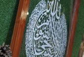 Growing Islamic Calligraphy Ayat ul kursi by Sadaat Accessories