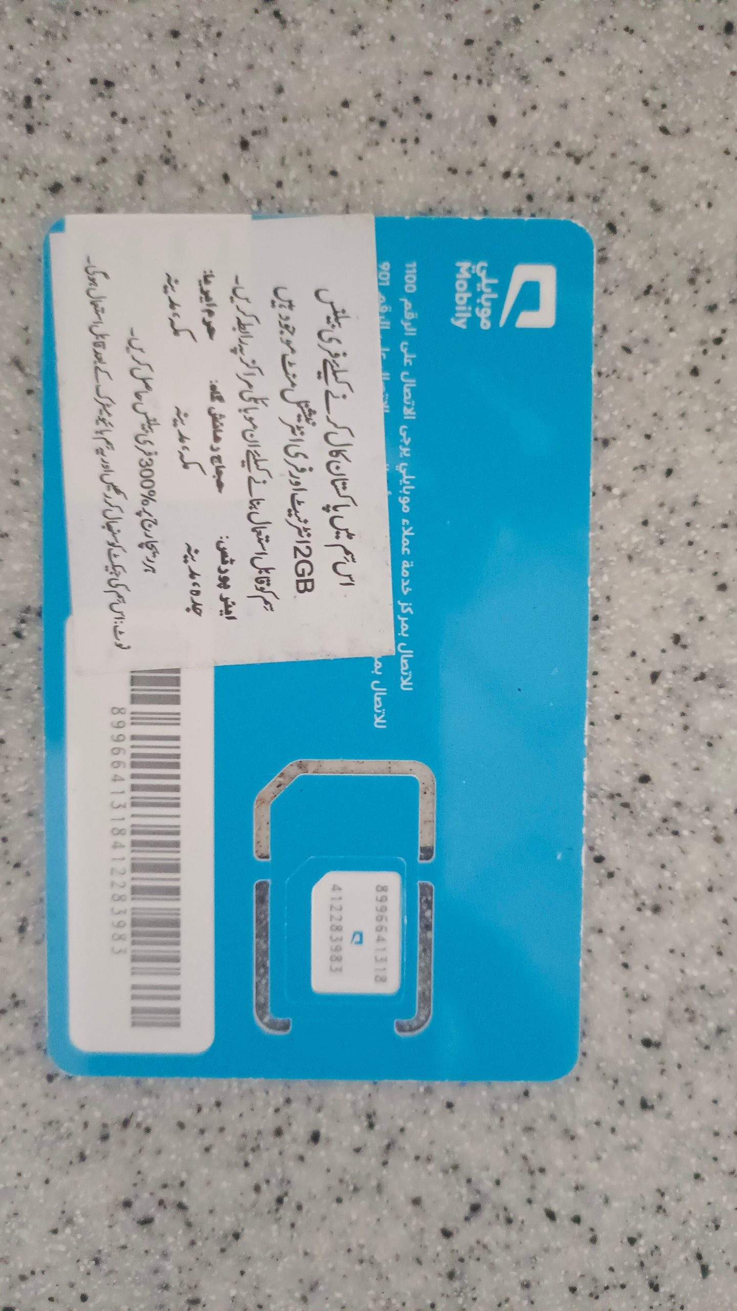 UK/USA/Saudia Sim available by itsyours