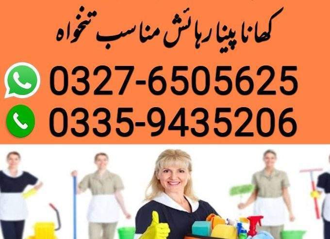 گھر میں کام کرنے کے لیے ملازمہ کی ضرورت ہے by Hassan Abbasi