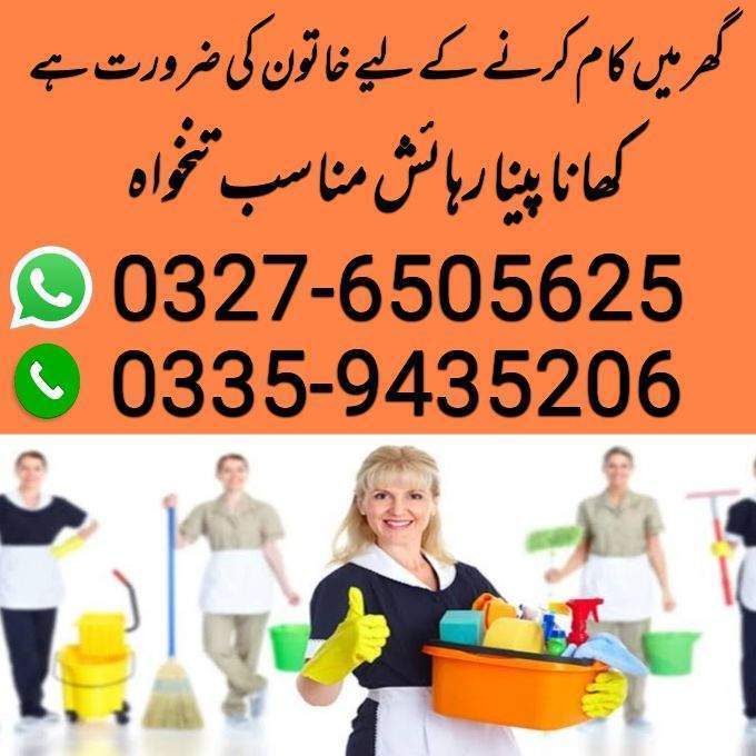 گھر میں کام کرنے کے لیے ملازمہ کی ضرورت ہے by Hassan Abbasi