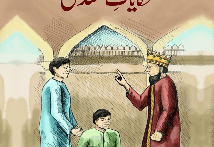 Haqayat-E-Saadi by M. Bilal