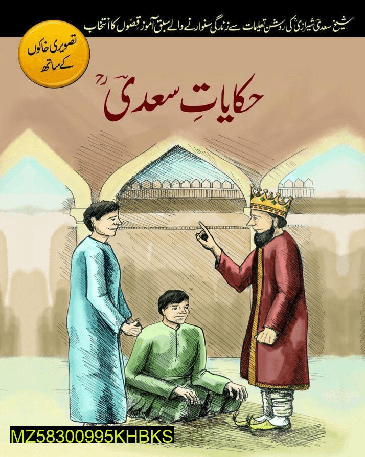 Haqayat-E-Saadi by M. Bilal