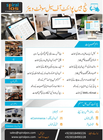 Restaurant Point of Software-Spiral POS by Software Base Solution epos