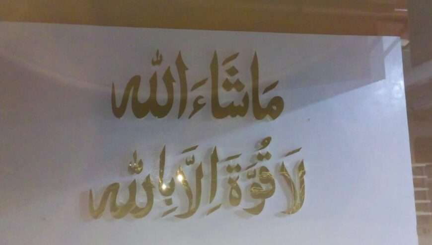 Calligraphy, Name plates, Neon lights sign, 3D signboards