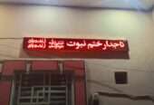 Steel signboards|Acrylic signboards|Neon signboards