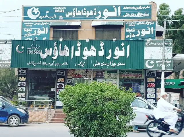 ڈھوڈا خوشاب۔ Available Dhodha Khushab