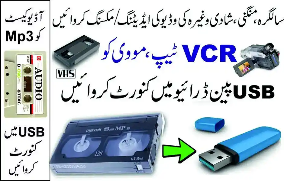 VCR VHS video ko usb main copy kerwaaien[Event Videos ki Editing-Mixing-Converting]