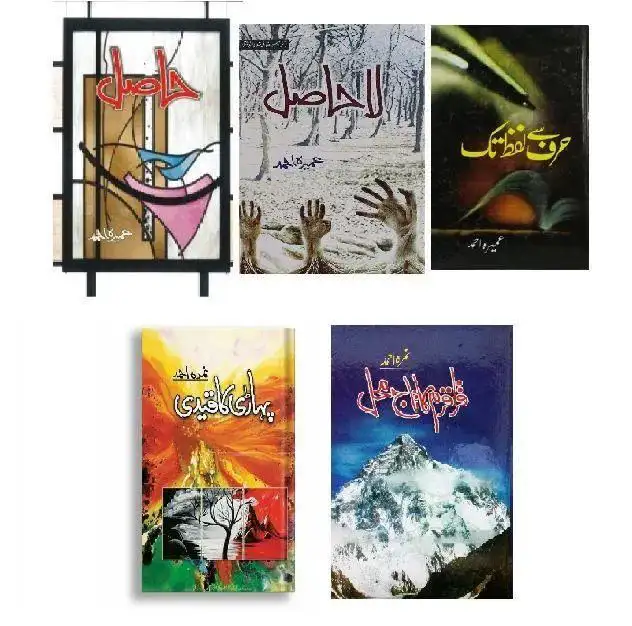 Pack Of 5 Books: Hasil | Lahasil | Hurf Se Lafz Tak | Pahari Ka Qaidi | Qaraqaram Ka Taj M