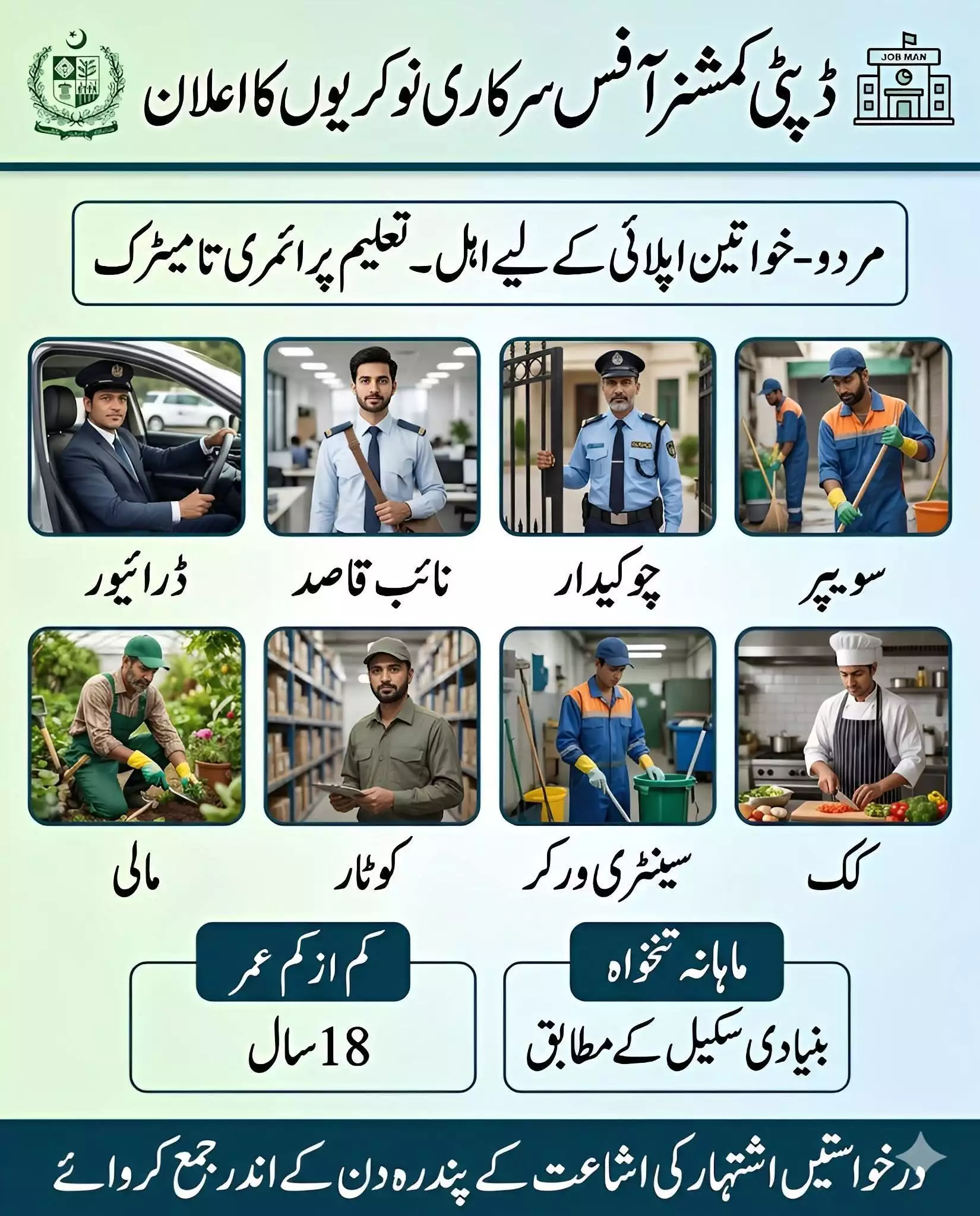 Government job available last date 30 tak ha