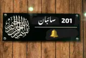 Home Name Plate