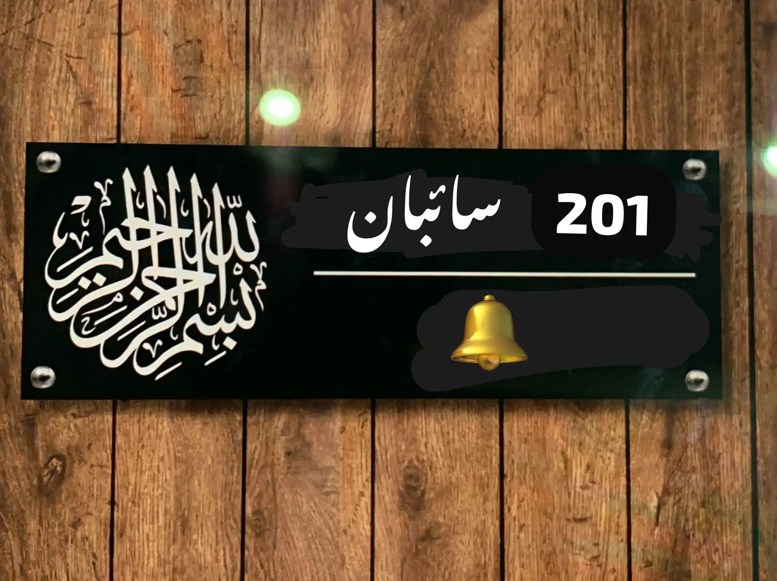 Home Name Plate