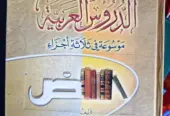 Islamic arabic books
