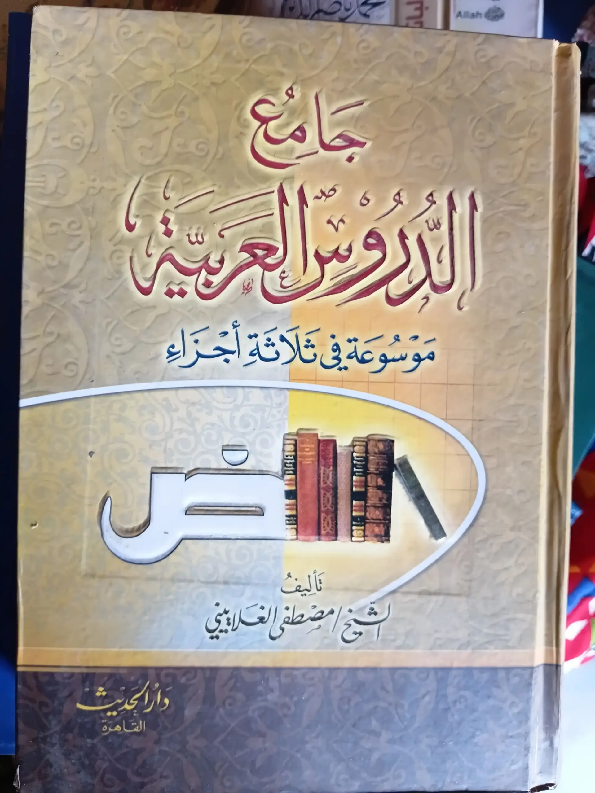 Islamic arabic books