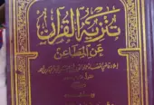 Islamic arabic books