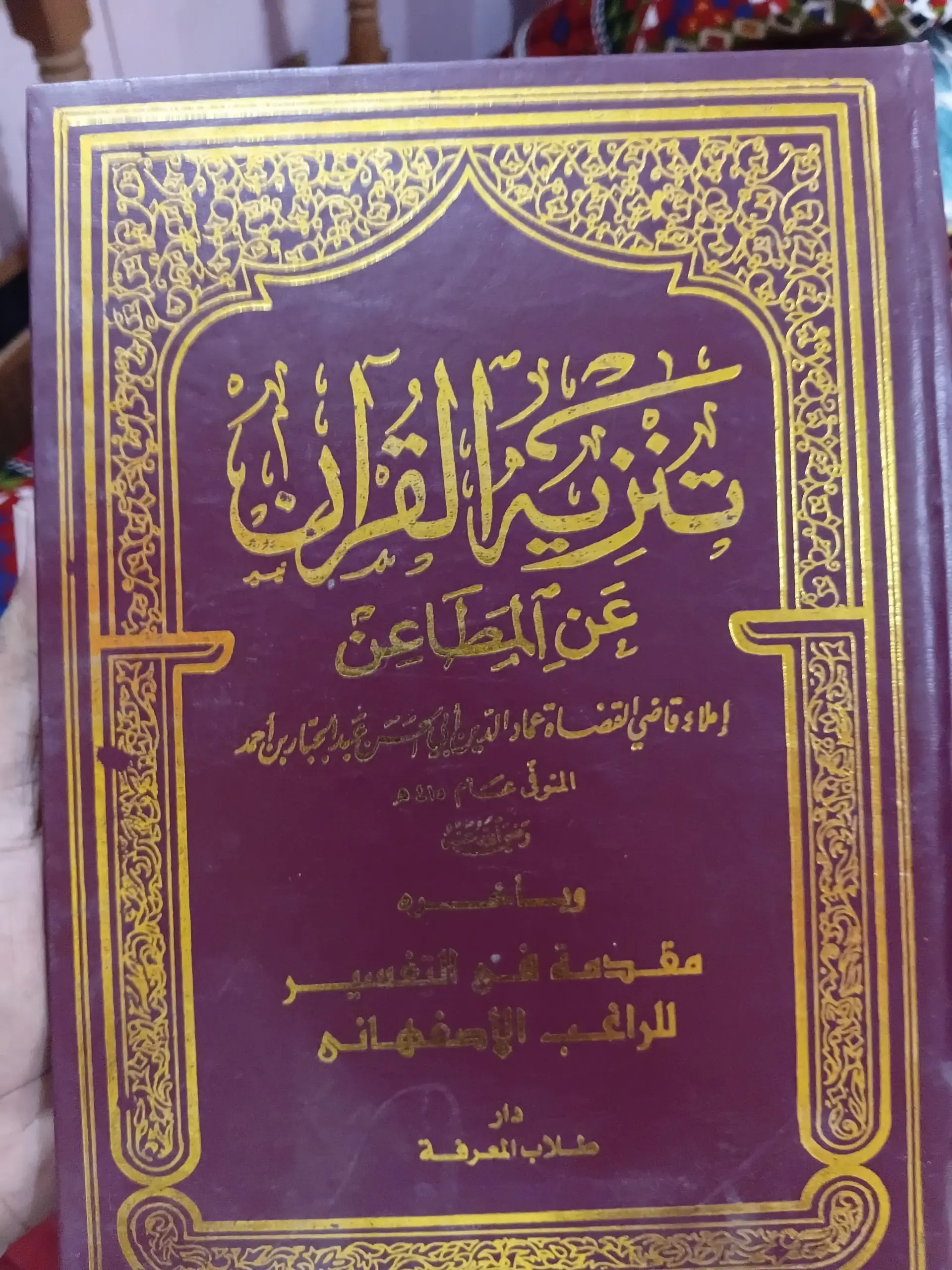 Islamic arabic books