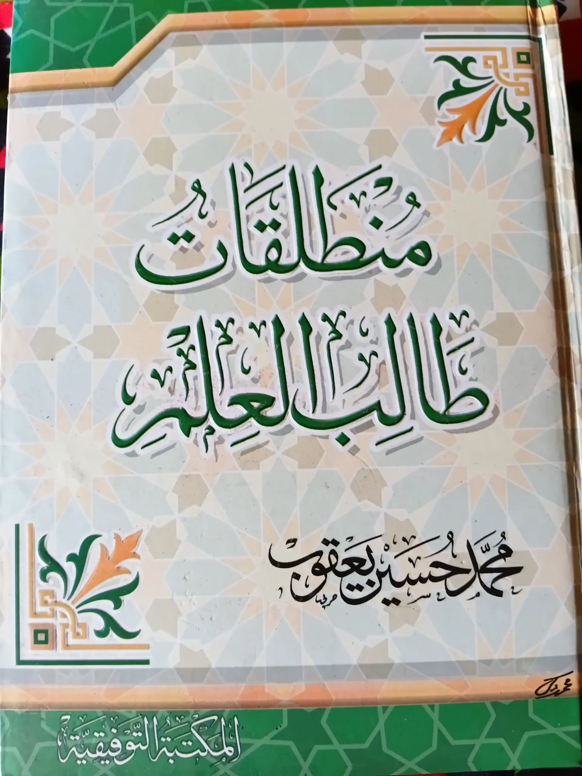 Islamic arabic books