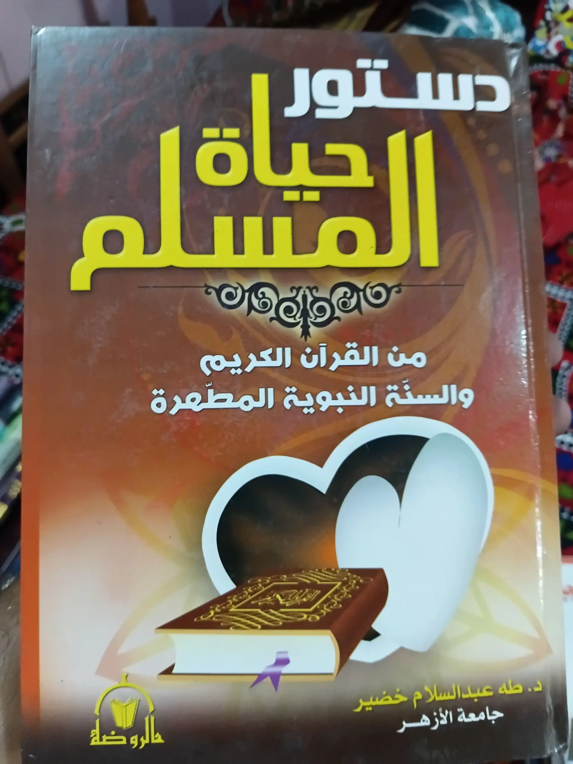 Islamic arabic books
