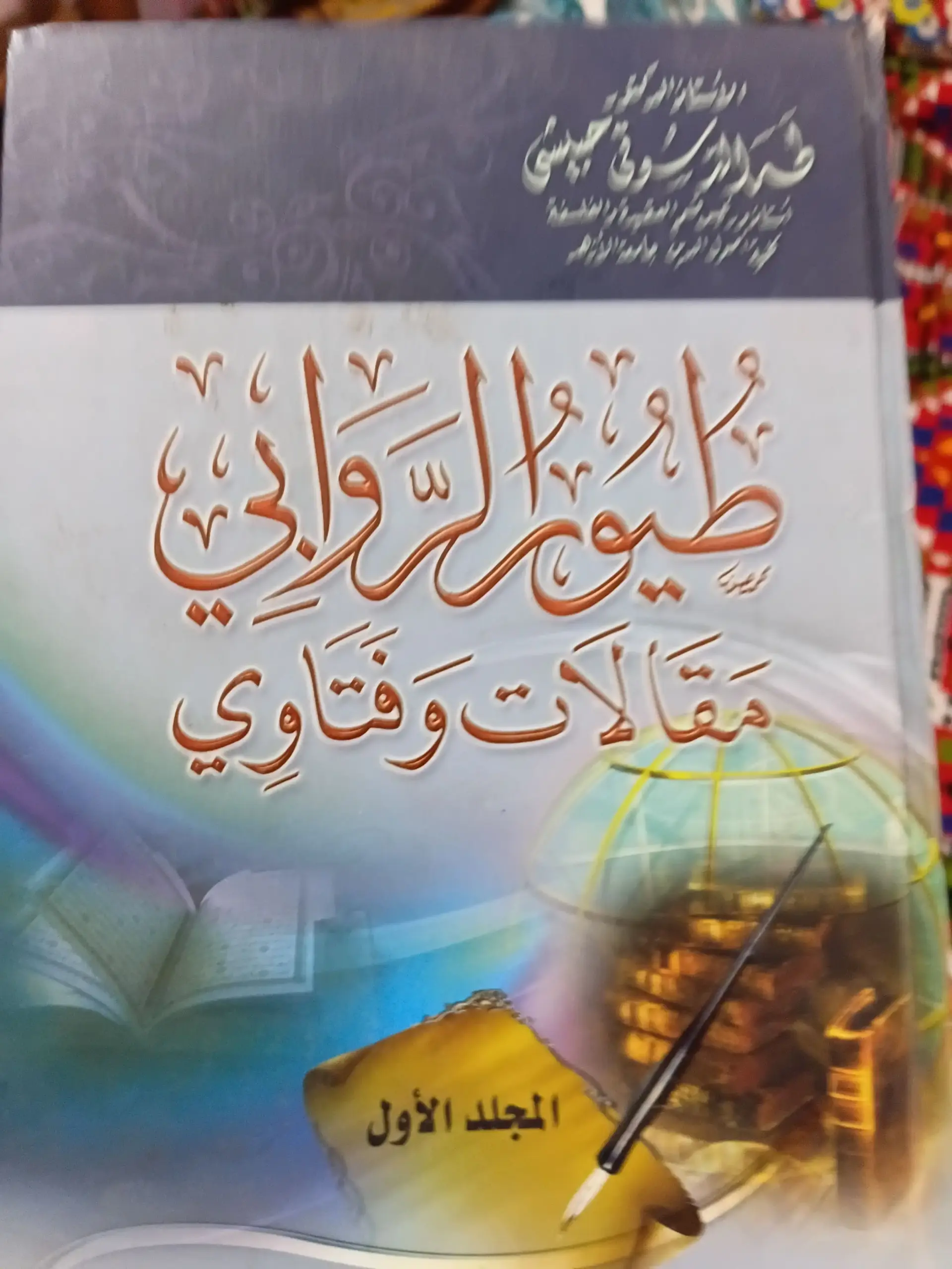 Islamic arabic books
